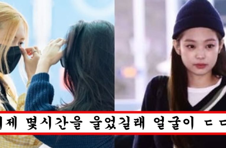 뷔한테 차이고 몰래 울고 있는거 카메라에 찍혀버린 제니