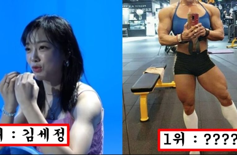 헬스갤러리에 빠져 헬스 너무 과하게 해서 피지컬 넘사벽 되어버린 여성 아이돌 top10