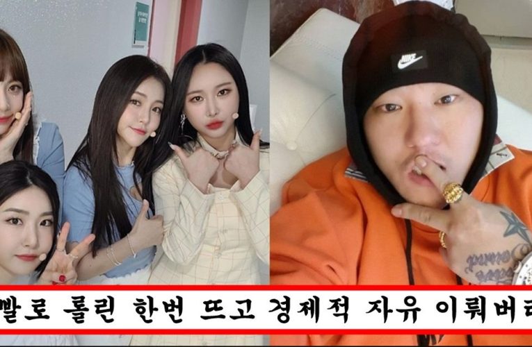 “연예인 뜨는 순간 이 정도는 기본으로 정산 받습니다” 브레이브걸스가 롤린 역주행 후 한 달 만에 정산 받았다는 말도 안되는 액수