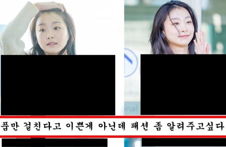 외모에 컴플렉스 있는지 온몸에 명품 둘렀는데 지하상가 수준도 안되는 최악의 패션 테러리스트 된 김다미