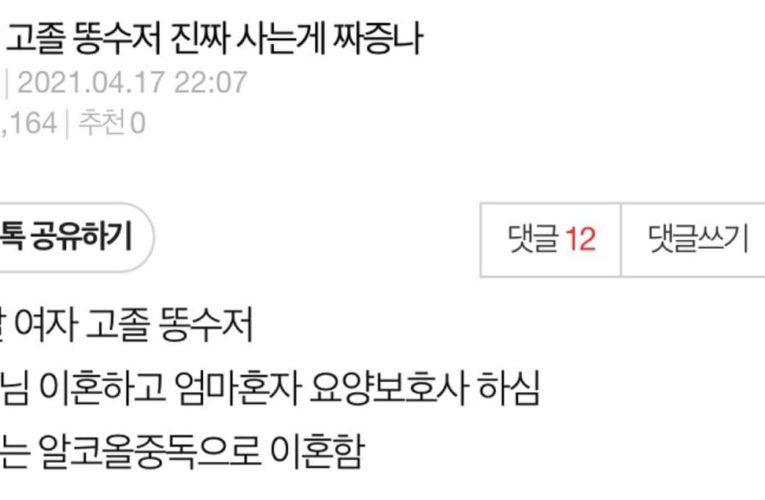 24살 흙수저보다 더 심한 ㄸ수저인데 짜증나 진짜