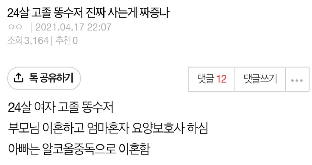 24살 흙수저보다 더 심한 ㄸ수저인데 짜증나 진짜