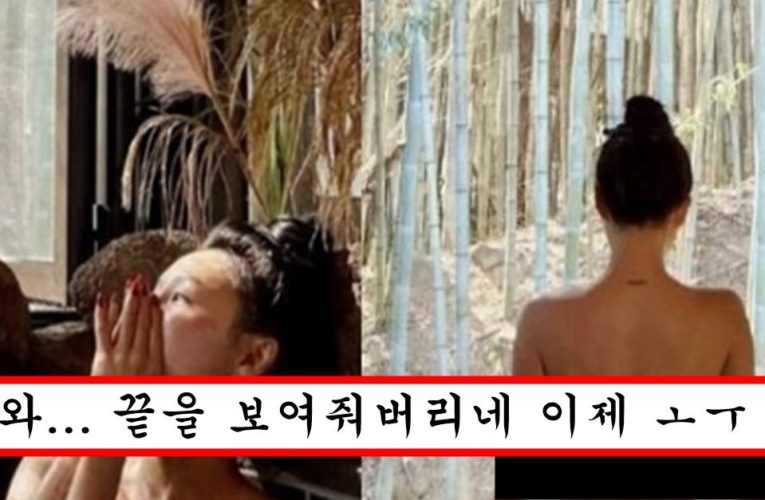 온천 여행 가서 아무것도 안입고 있는걸 인스타에 실수로 올려버렸다가 3초만에 삭제한 화사