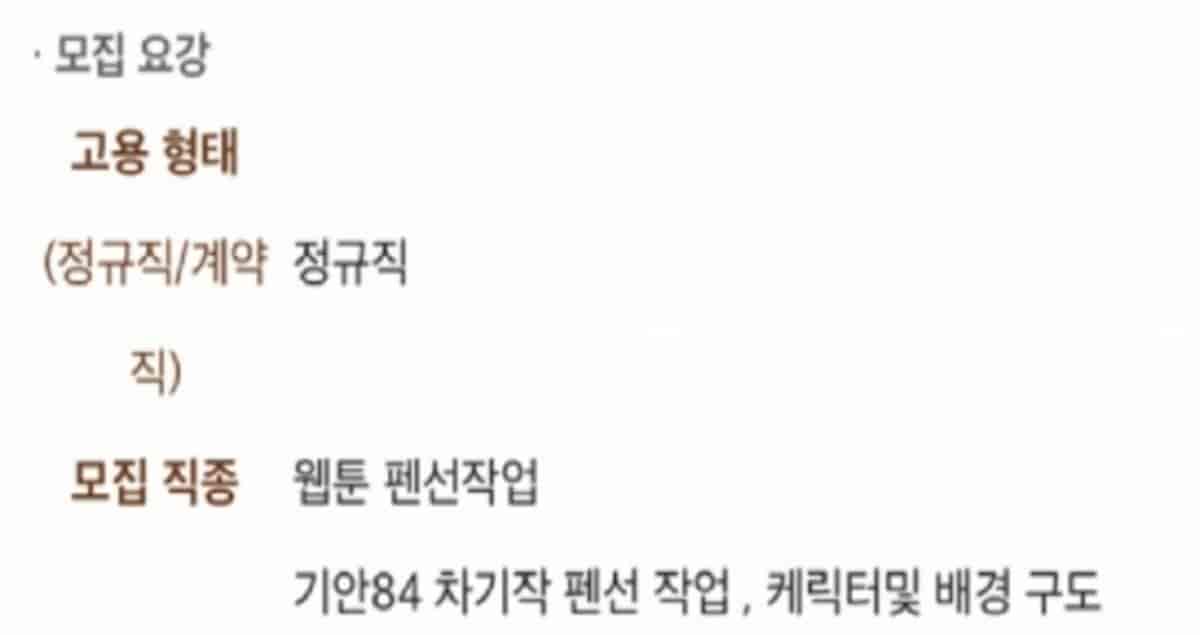 기안84가 직원 구할 때 올라온 연봉과 복지