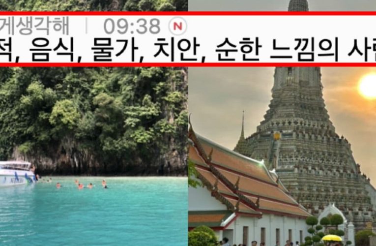유독 한국사람들한테 인기가 ㅈㄴ 많다는 해외여행지