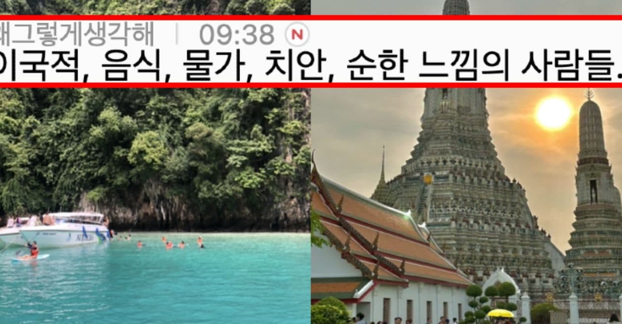 유독 한국사람들한테 인기가 ㅈㄴ 많다는 해외여행지