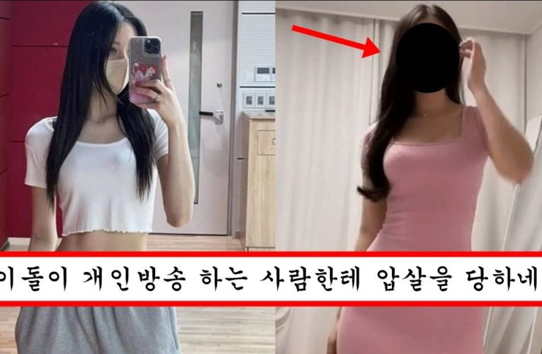 아이돌 중에 몸매 1등이라더니 아프리카 여캠 옆에 섰다가 몸매 압살 당해버린 있지 유나
