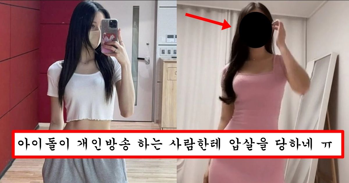 아이돌 중에 몸매 1등이라더니 아프리카 여캠 옆에 섰다가 몸매 압살 당해버린 있지 유나