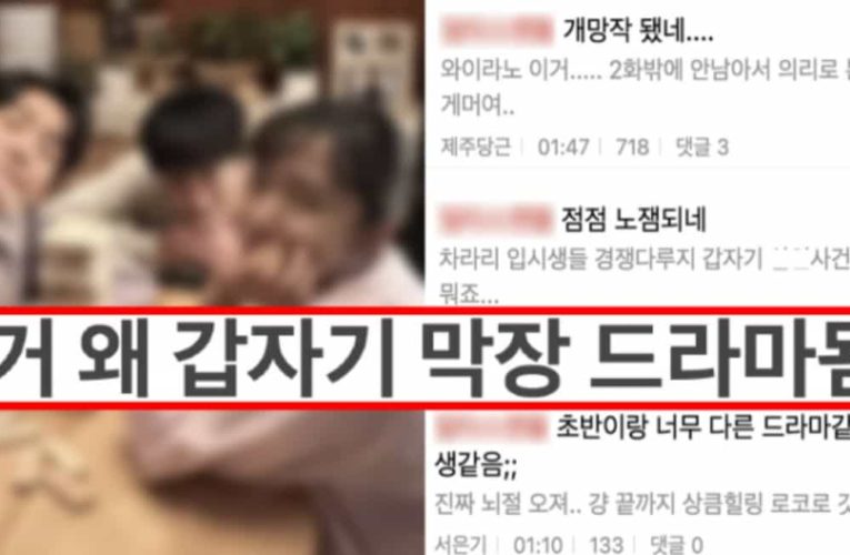 초반엔 반응 좋았는데 실시간 점점 망해간다고 말 나오는 드라마