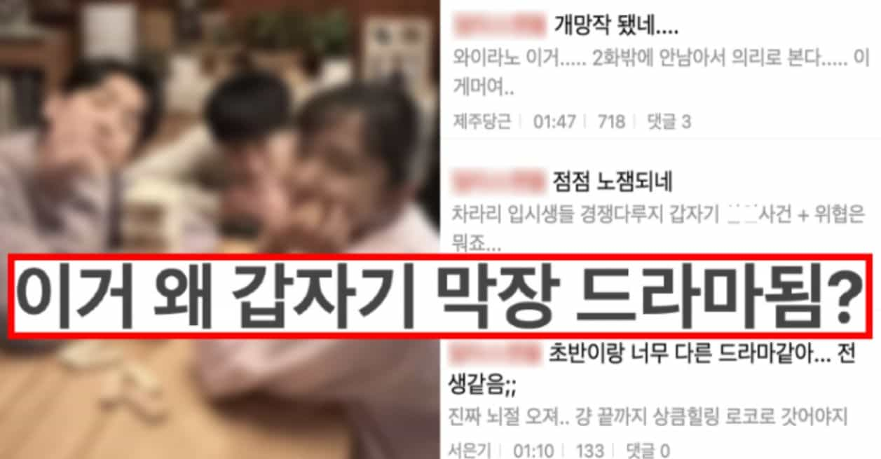 초반엔 반응 좋았는데 실시간 점점 망해간다고 말 나오는 드라마