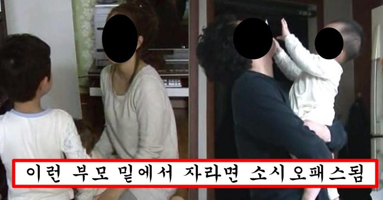 내 주변에 둘러보면 은근히 많다는 최악의 부모 유형
