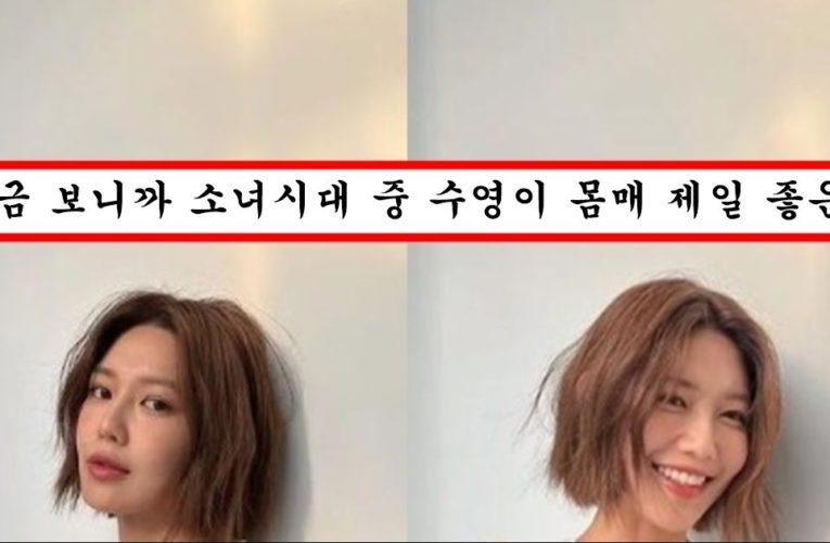 그냥 엄청 마른 초딩몸매 인 줄 알았는데 알고보니 써니보다 볼륨감 있었던 소녀시대 수영 최근 의상