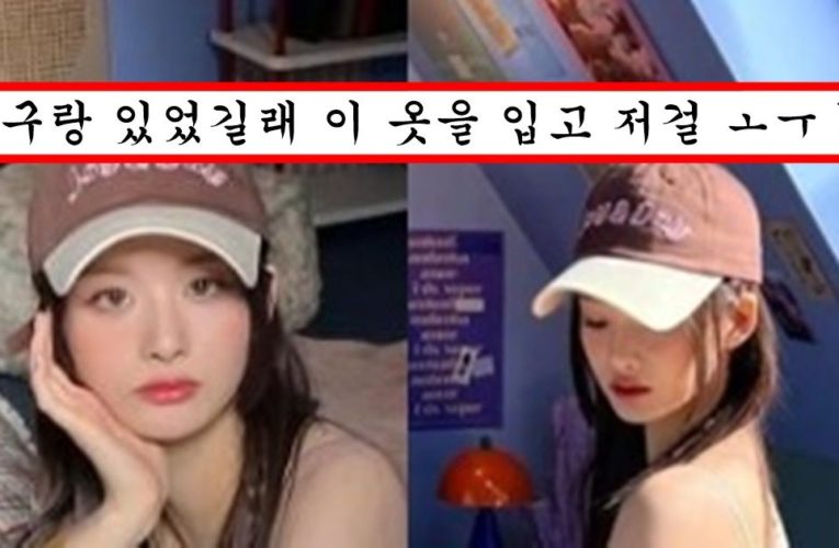 설윤이 인스타에 실수로 올렸다가 1초만에 삭제한 집에서 옷 한 올 걸치고 있는 사진