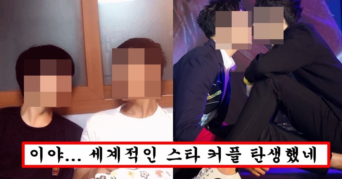 유명 남자 아이돌 2명 한국 최초로 남남커플 걸려버림