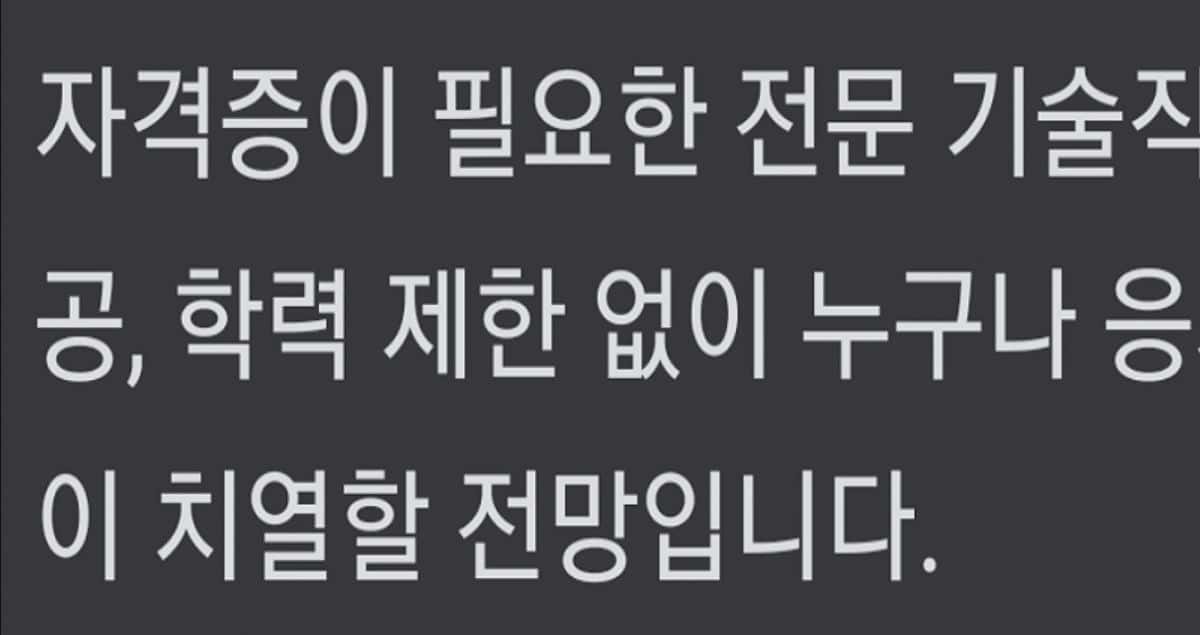 현재 신입사원 연봉 6천만원 주고 채용하고 있다는 기업