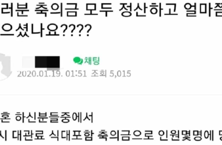 대부분 사람들이 결혼식 하고 축의금으로 버는 금액