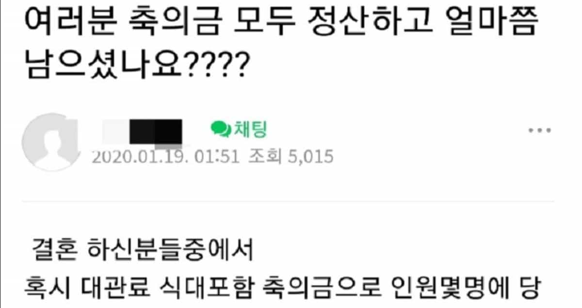 대부분 사람들이 결혼식 하고 축의금으로 버는 금액