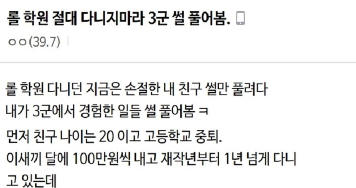 롤 학원 절대 다니면 안되는 이유