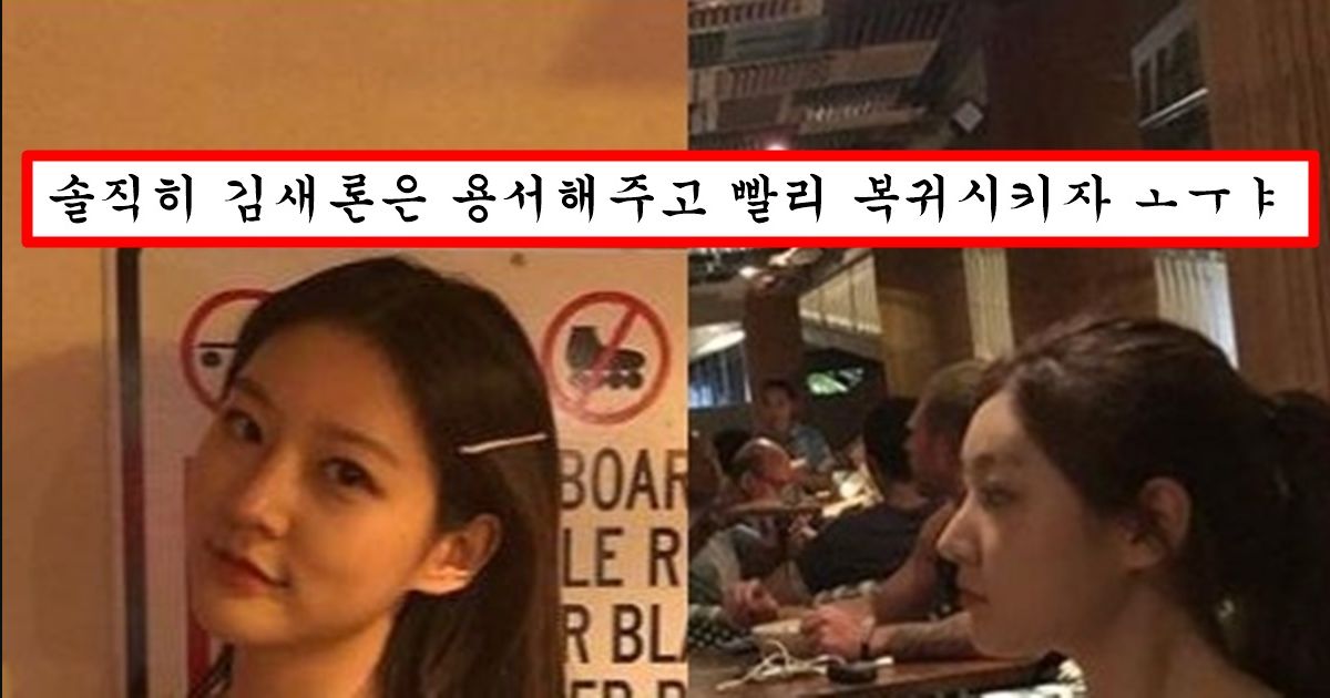 생활고 드립 이후에 심하게 까이자 묵직한 몸매 드러내면서 인스타에 인증해버린 김새론