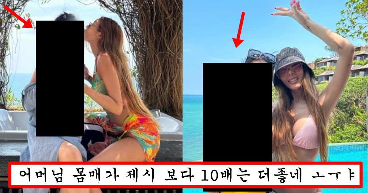 수술한 미드를 가진 제시보다 훨씬 더 묵직하시다는 제시 어머니 수영복 몸매 수준