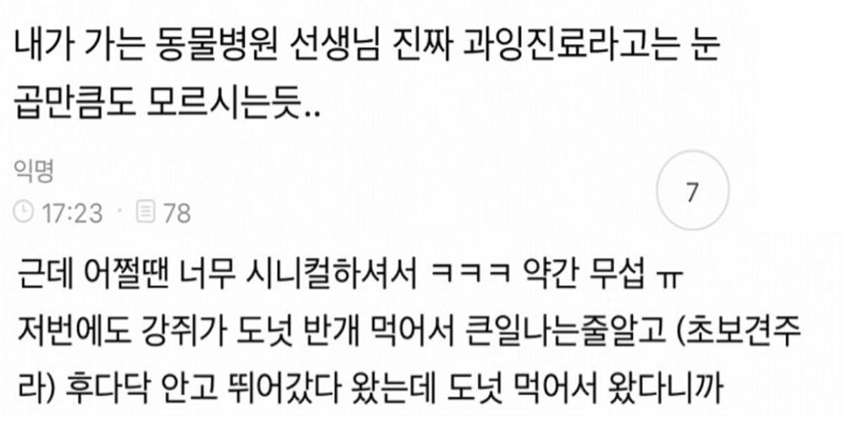 과잉진료라곤 1도 모르는 수의사 선생님