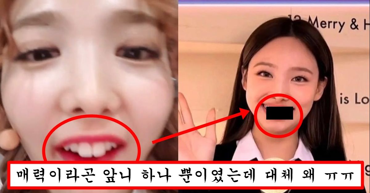 토끼 앞니 교정 하고 오히려 더 못생겨져서 탈덕 한다고 난리난 트와이스 나연