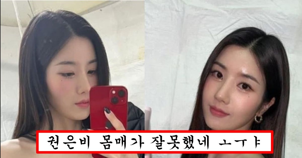 너무 출렁거린다는 이유로 방통위 제재 들어오자 옷 꽁꽁 싸매고 인스타에 사진 올렸는데도 묵직함 다 드러난 권은비