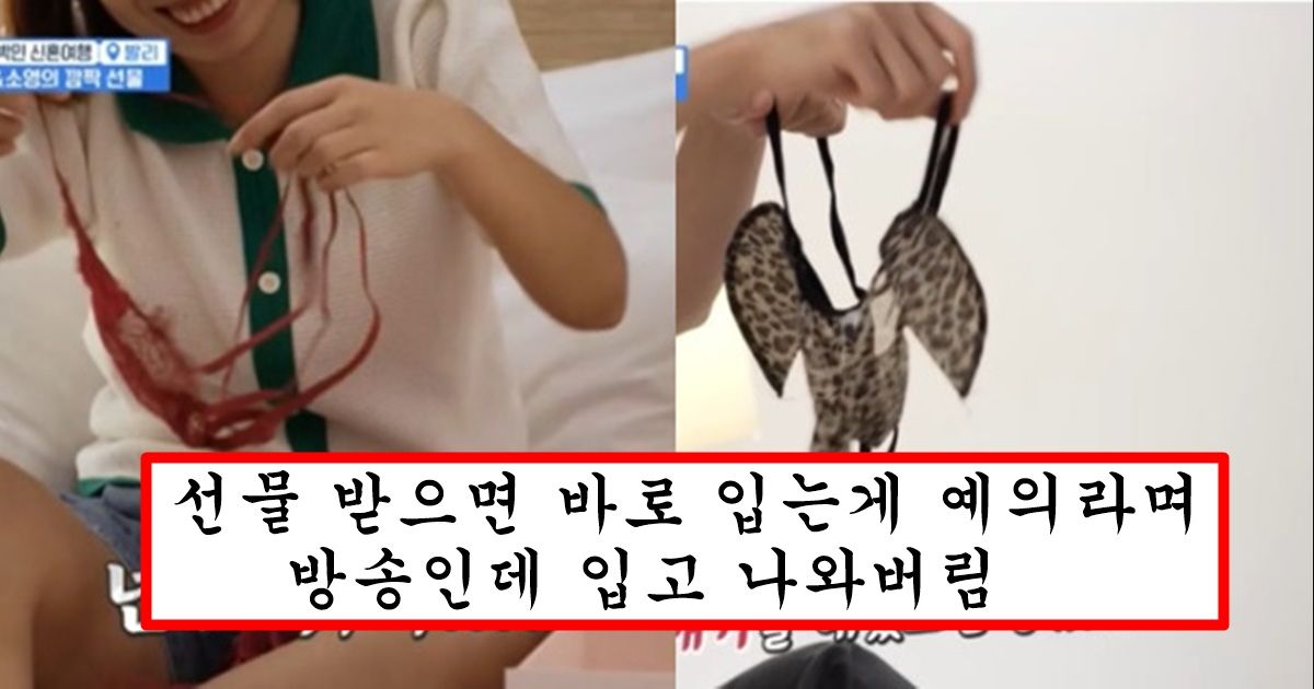 몸매 좋다는 말에 자신감 생겼는지 진짜 어른들만 입을 수 있는 다 뚫린 속옷입고 방송 나온 오나미 몸매