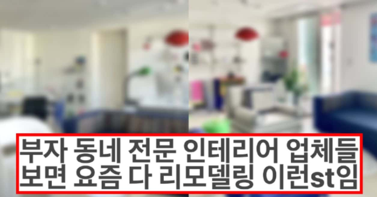 요즘 신혼부부들이 많이 한다는 아파트 리모델링 인테리어 st