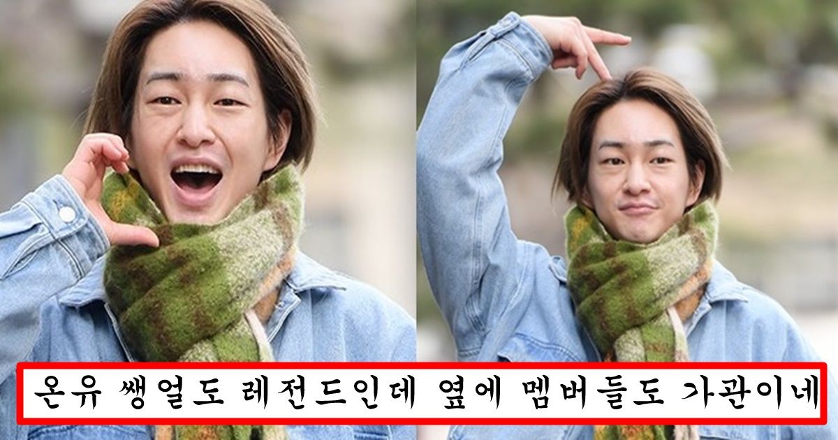 “아이돌 화장 지우면 딱 이 수준” 연예인 어떻게 됐냐고 난리 난 샤이니 온유 쌩얼 수준