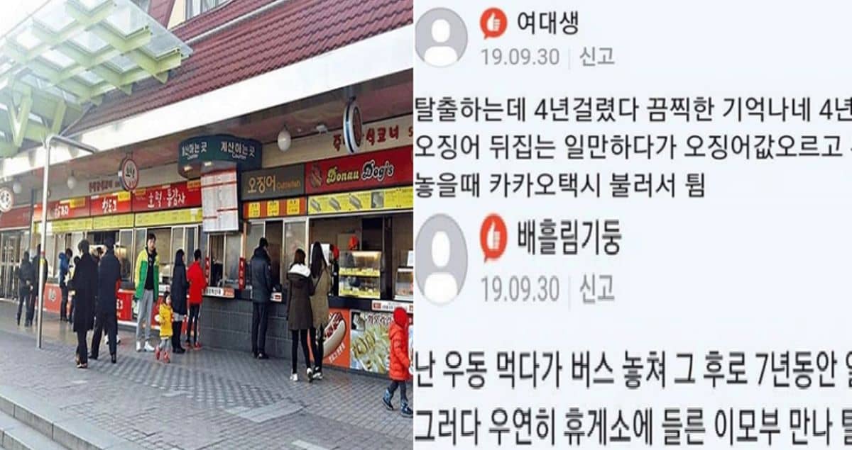 휴게소 직원들의 끔찍한 진실