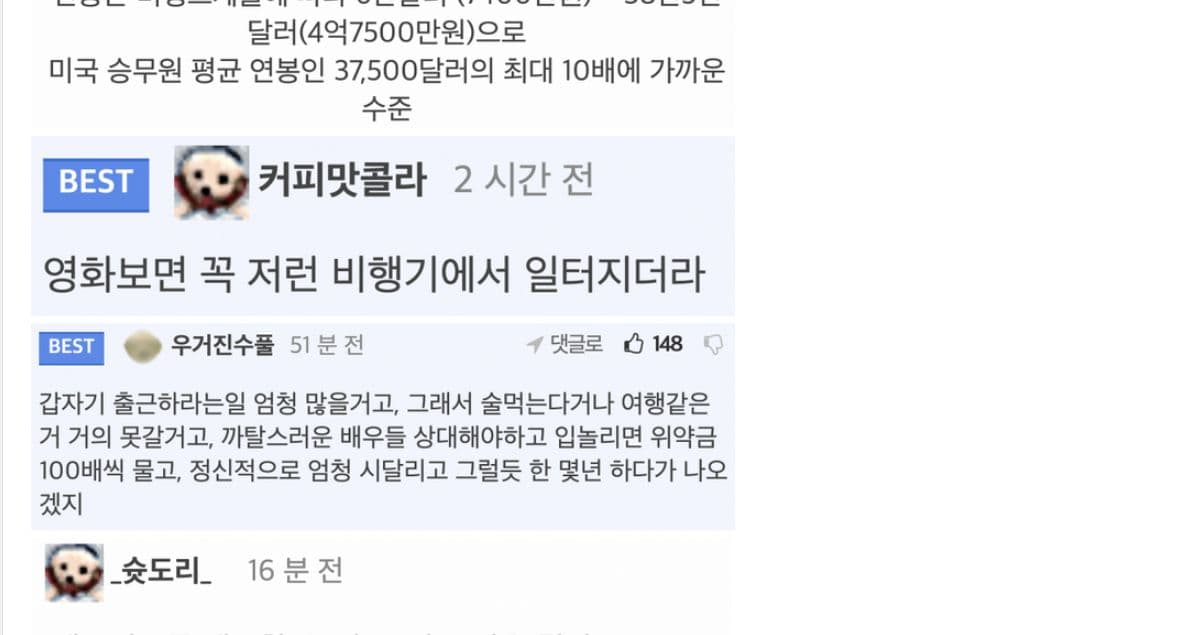 넷플릭스에서 현재 채용중인 연봉 4억7천만원짜리 직업