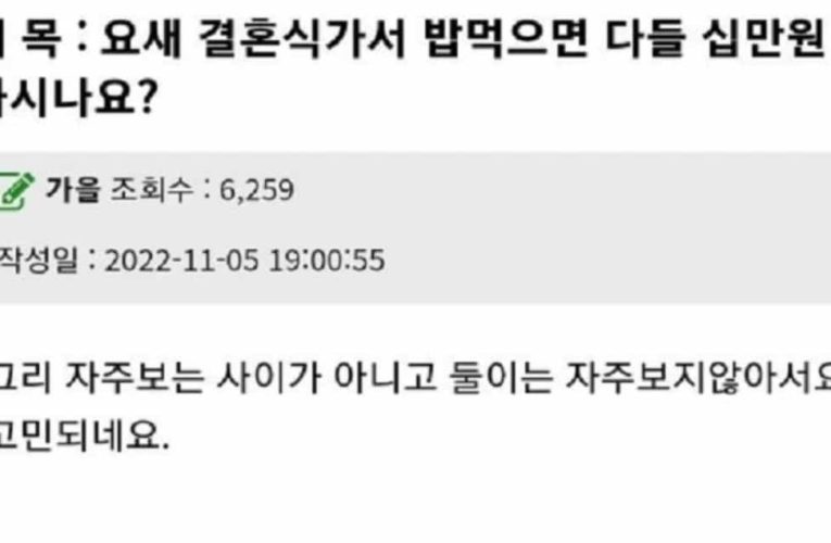 요즘 은근슬쩍 올라간 결혼식 축의금 기준