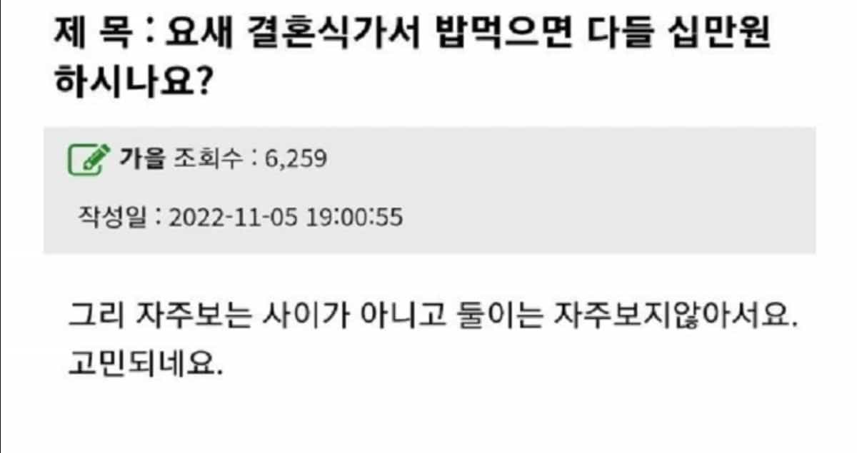 요즘 은근슬쩍 올라간 결혼식 축의금 기준