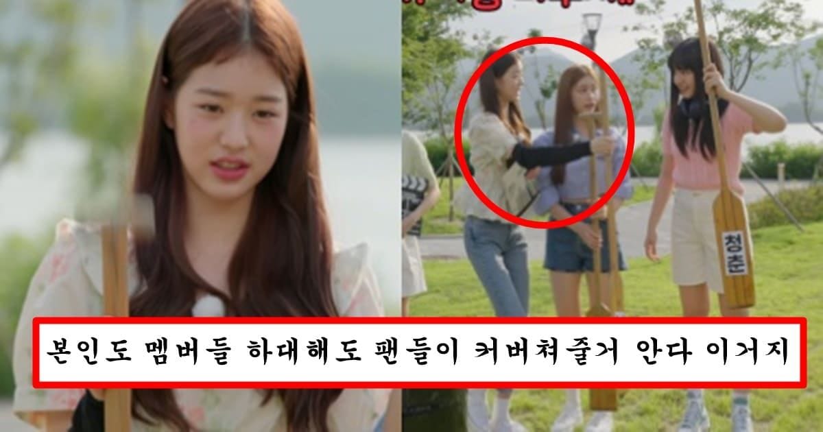 “아이유 보고 배웠나?” 맴버들 사이에서 영악한 짓 하다가 걸려서 욕 오지게 먹고 있는 장원영 근황