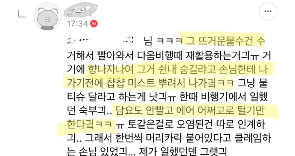 승무원들이 기내에서 절대 물을 안 마시는 이유
