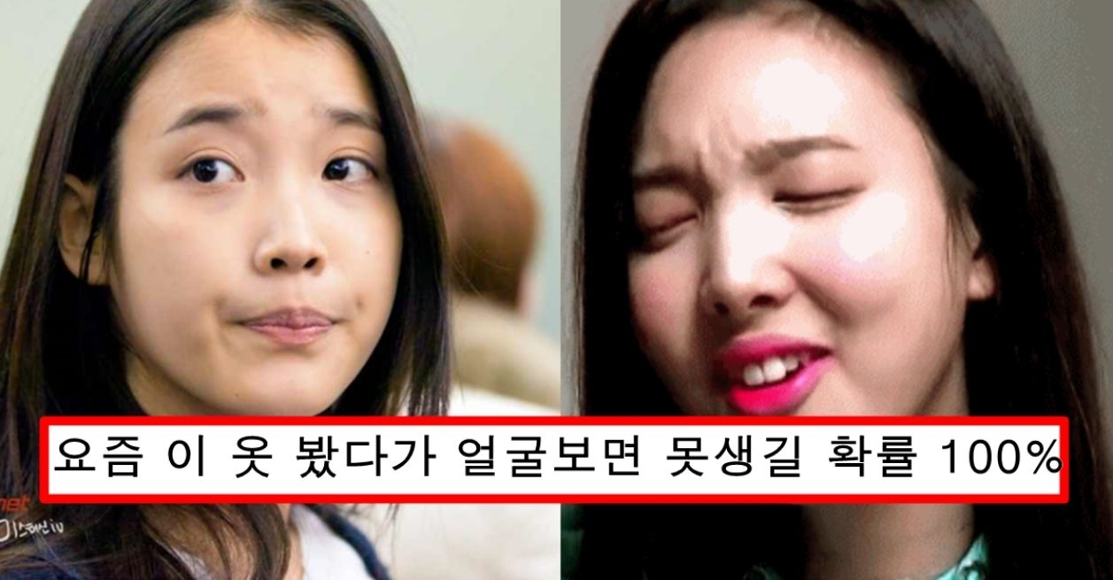 못생긴 여자들 사이에서만 유행중이지만 남자가 보면 못 생겨서 발악하는거 같이 보인다는 최악의 패션 top5