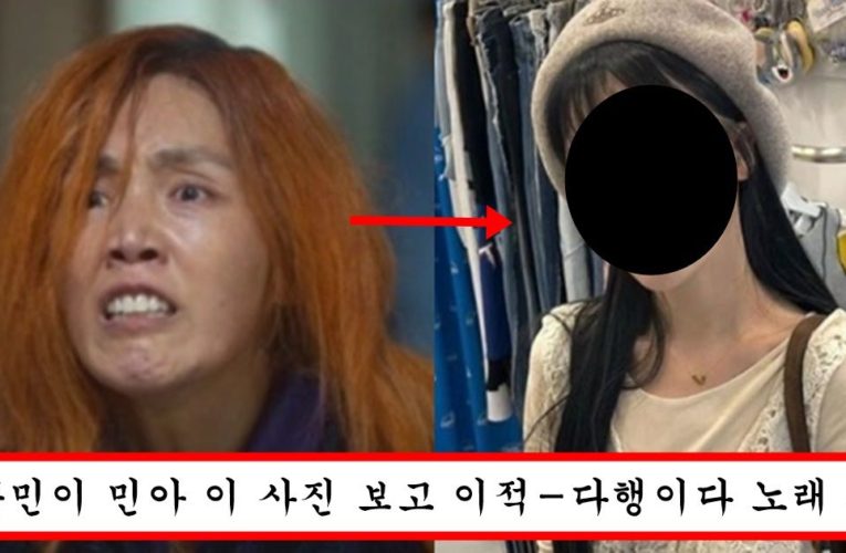 손흥민한테 차인 후에 많이 힘들었는지 얼굴이 문동은 엄마 닮았다고 대참사 나버린 걸스데이 민아