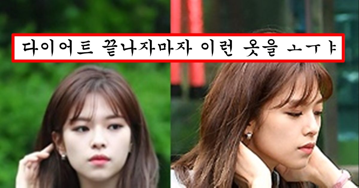 살 완전히 다 빠지고 리즈 찾아서 길거리에서 과감한 의상 입고 다닌다는 정연 파파라치한테 찍힌 사진