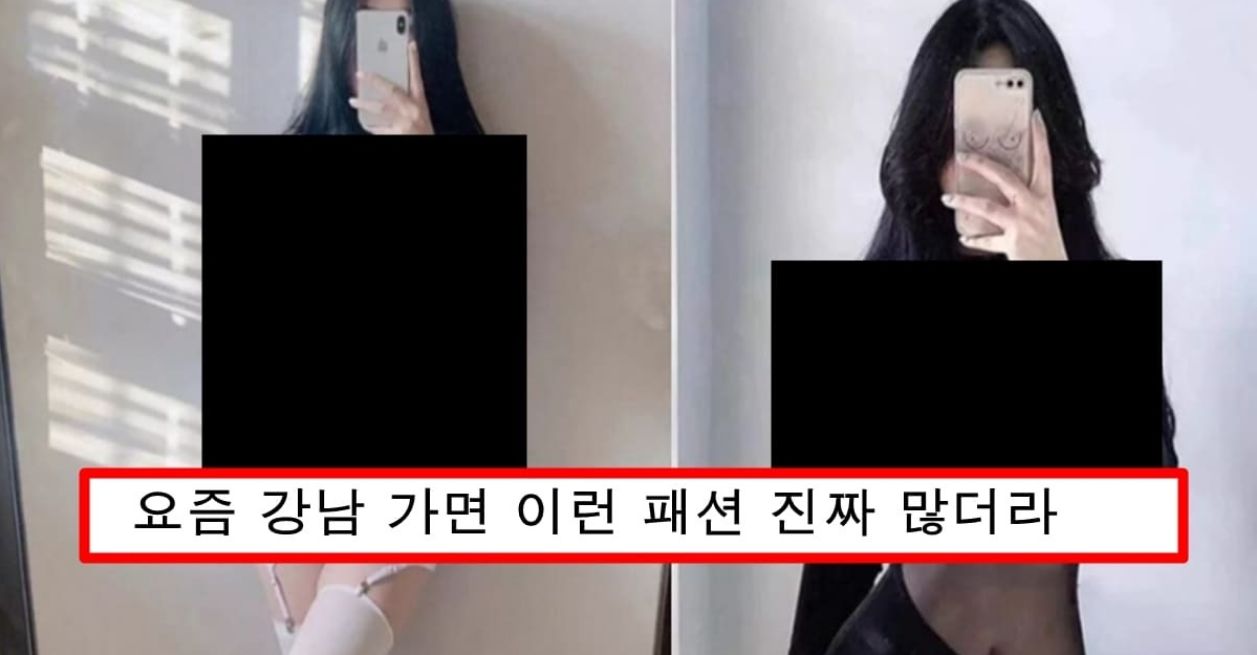 여자들은 질투해서 뒤에서 욕하지만 남자들은 환호한다는 여자 패션 top5