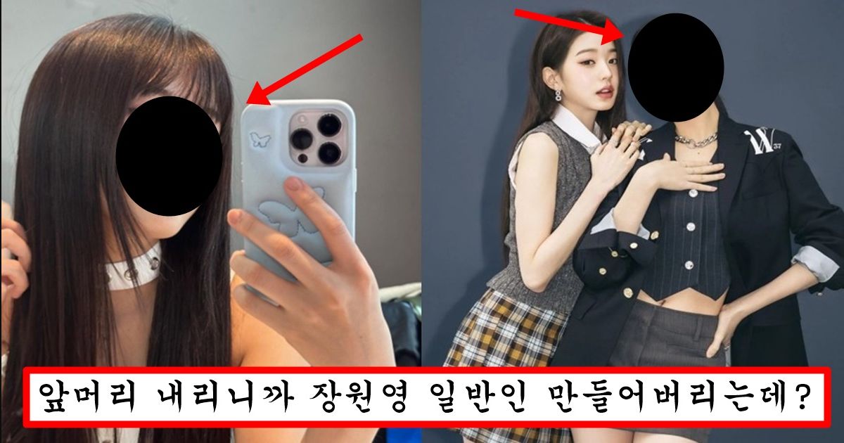 앞머리 내리고 장원영 옆에 서서 드디어 압살하고 참교육 해버린 안유진 미모