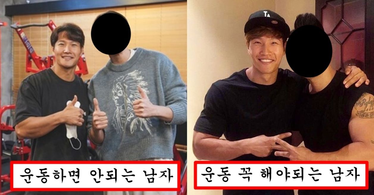 “한국 남자 80%는 운동해야합니다” 김종국이 제대로 알려주는 무조건 운동해야하는 사람 얼굴 특징