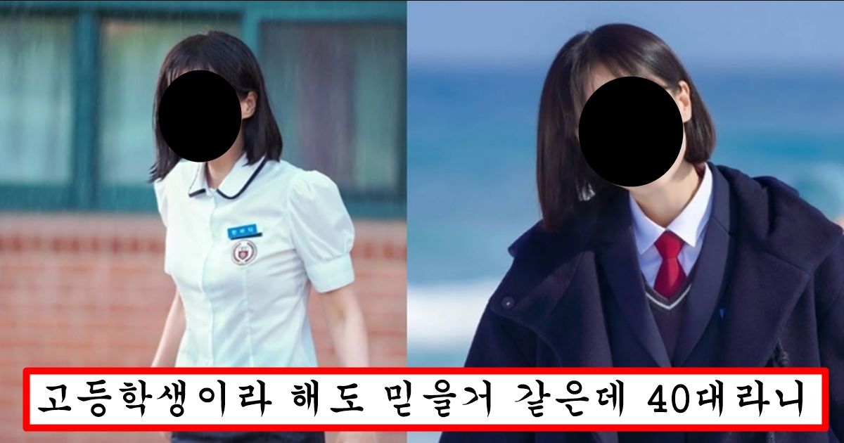 올해 나이가 43살인데 너무 동안에 존예라 고등학생 역할만 맡는다는 존예 여배우