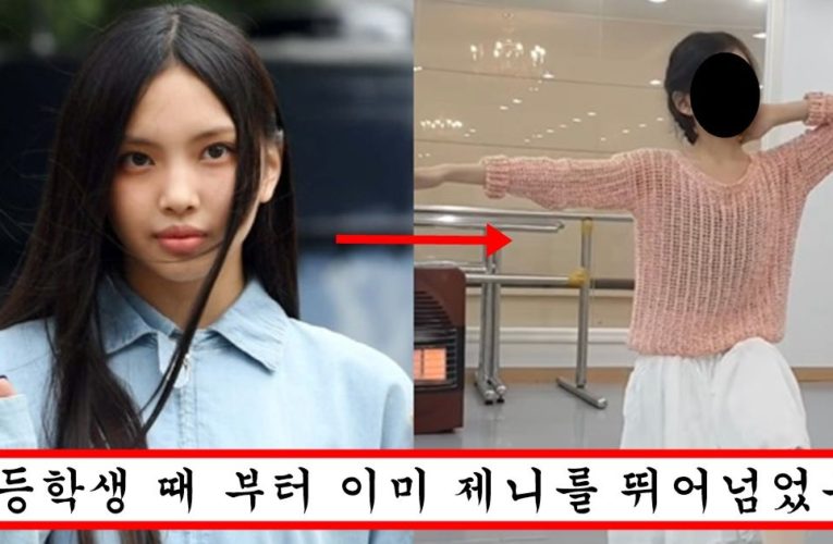 초 3때 부터 이미 완성형이였던 뉴진스 혜인 어린시절 발레하는 모습
