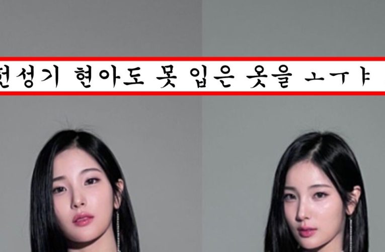 존예인데 듣보잡 그룹에서 많이 힘들었는지 인스타에 소속사 몰래 과감한 사진 올려버린 앨리스 소희