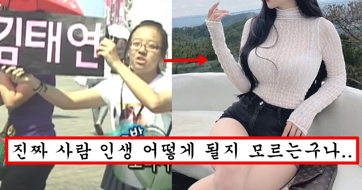 태국 사람인 줄 알았던 정형돈 태연 우결 레전드 짤이 주인공 못 알아볼 정도로 초미녀된 근황