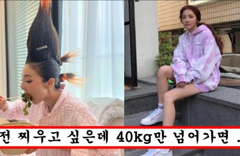 산다라박이 47kg까지 찌워서 건강 좋아졌는데 다시 38kg으로 빼서 유지할 수 밖에 없는 이유
