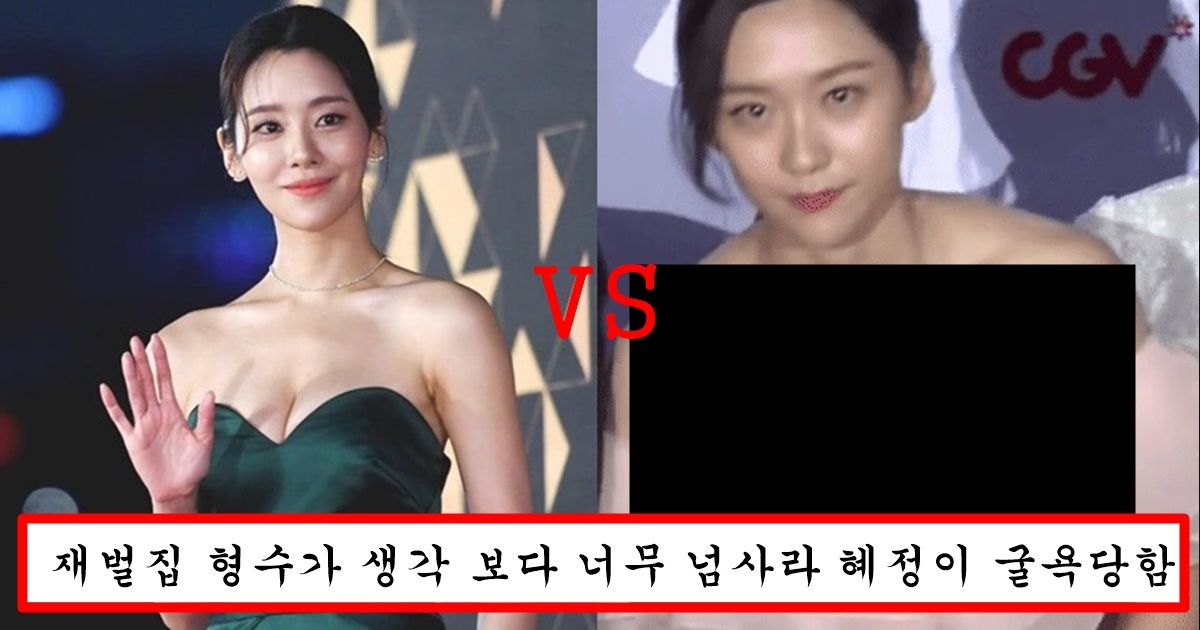 미드 묵직하다고 난리였는데 재벌집 형수님 옆에 섰다가 참교육 당하고 초딩 몸매 되어버린 혜정이 몸매