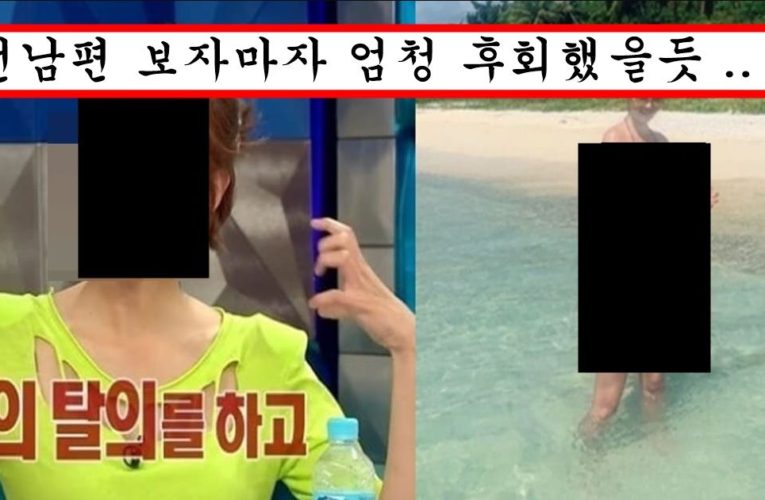 이혼하자 마자 전남편한테 질투심 이끌어내려는지 누드비치가서 사진 찍은 여자 연예인