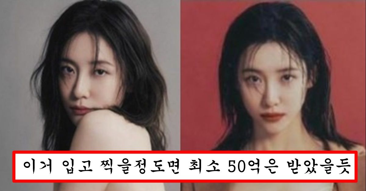 물 들어올때 노 저으려는지 보기 민망할 정도의 의상입고 화보 찍어버린 재벌집 형수님
